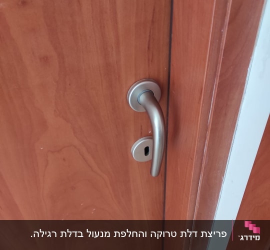 ידית דלת מתכתית עם חור מנעול